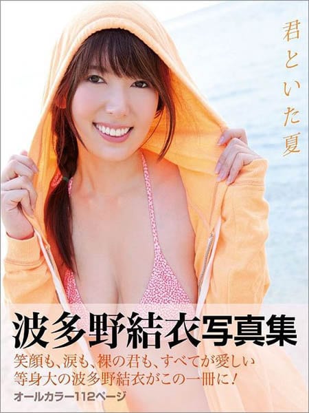 Nữ Diễn Viên Jav Yui Hatano Profile 3